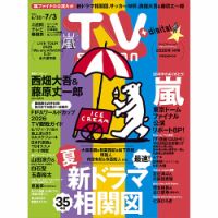 TV Station（テレビステーション）関西版 2026年6/20号 表紙