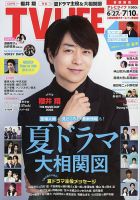 TV LIFE （テレビライフ） 首都圏版 2026年7/10号 表紙