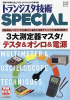 トランジスタ技術スペシャル 2026年7月号 表紙