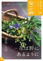 なごみ 表紙