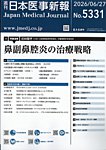 日本医事新報 2026年6/27号の表紙