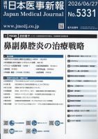日本医事新報 2026年6/27号 表紙
