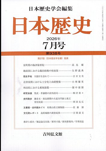 日本歴史の最新号【2026年7月号 (発売日2026年06月25日)】| 雑誌/定期