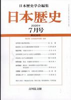 日本歴史 2026年7月号 表紙
