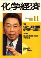 化学経済 11月号 (発売日2009年11月02日) 表紙