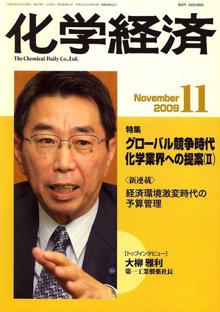 化学経済 11月号 (発売日2009年11月02日) 表紙
