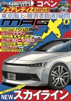 ニューモデルマガジンX 2026年8月号 表紙