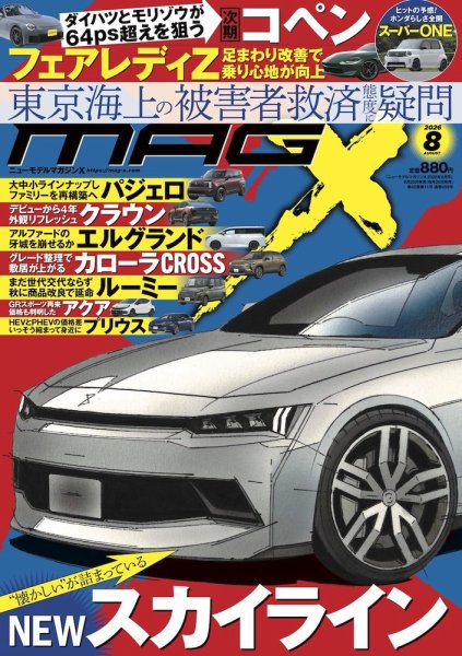 ニューモデルマガジンX 2026年8月号 (発売日2026年06月25日) 表紙