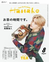 Hanako（ハナコ） 表紙