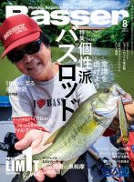 Basser（バサー） 2026年8月号 表紙