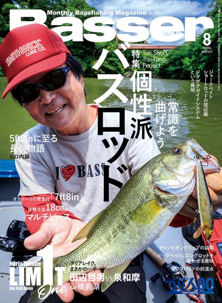 Basser（バサー） 2026年8月号 (発売日2026年06月26日) 表紙