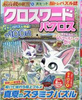 クロスワードパクロス 2026年8月号 表紙