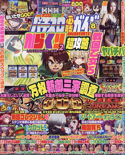 パチスロ必勝ガイドの最新号【2026年8月号 (発売日2026年06月29日