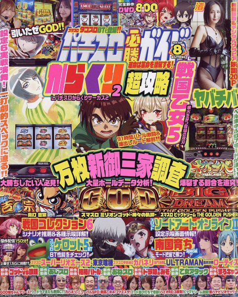 パチスロ必勝ガイド 2026年06月29日発売号 表紙