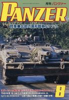 PANZER（パンツアー） 2026年8月号 表紙