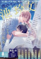 BE BOY GOLD (ビーーボーイゴールド) 表紙