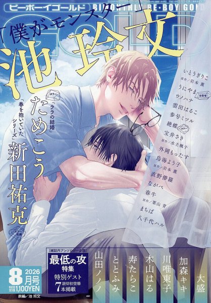 BE BOY GOLD (ビーーボーイゴールド) 2026年06月27日発売号 表紙