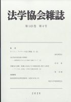 法学協会雑誌 2026年4月号 (発売日2026年05月26日) 表紙