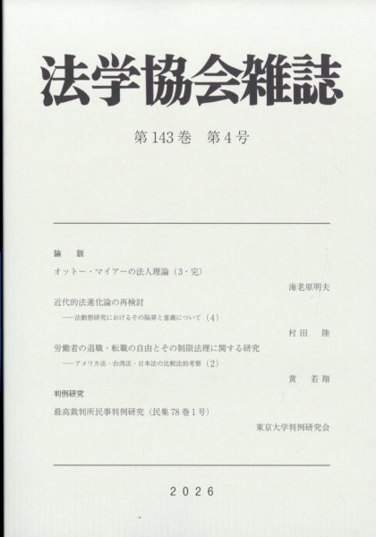 法学協会雑誌 2026年4月号 (発売日2026年05月26日) 表紙