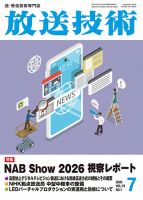 放送技術 表紙