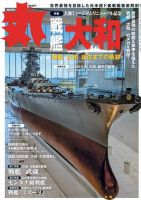 月刊丸 2026年8月号 表紙