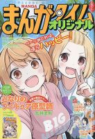 まんがタイムオリジナル 2026年8月号 表紙