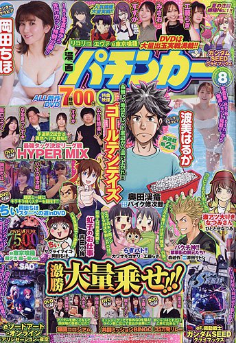 漫画パチンカーの最新号【2026年8月号 (発売日2026年06月26日)】| 雑誌