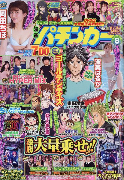 漫画パチンカー 2026年06月27日発売号 表紙