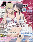 Megami Magazine 2026年8月号の表紙
