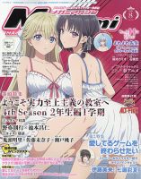 Megami Magazine(メガミマガジン） 2026年8月号 表紙