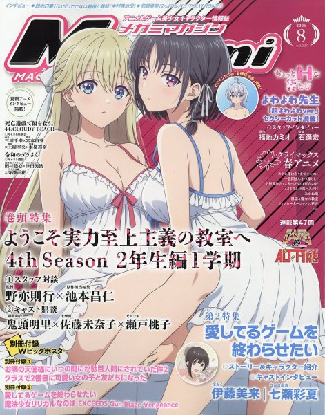 Megami Magazine(メガミマガジン） 2026年8月号 (発売日2026年06月30日) 表紙