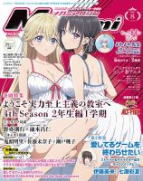 Megami Magazine(メガミマガジン） 2026年8月号 (発売日2026年06月30日) 表紙