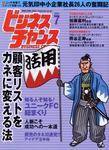 ビジネスチャンス 7月号 (発売日2004年05月22日) 表紙