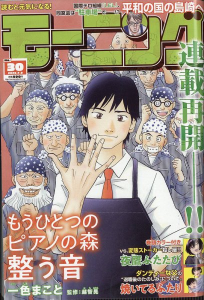 モーニング 2026年7/9号 (発売日2026年06月25日) 表紙