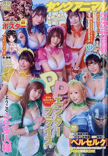 ヤングアニマルの最新号【2026年7/10号 (発売日2026年06月26日