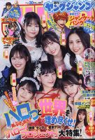 週刊ヤングジャンプ 2026年7/9号 表紙