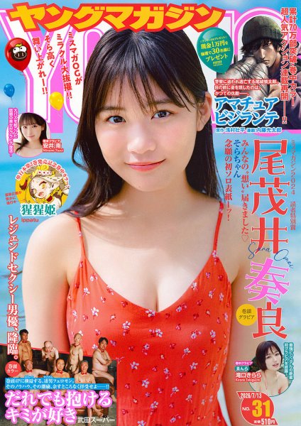 週刊ヤングマガジン 2026年7/13号 (発売日2026年06月29日) 表紙