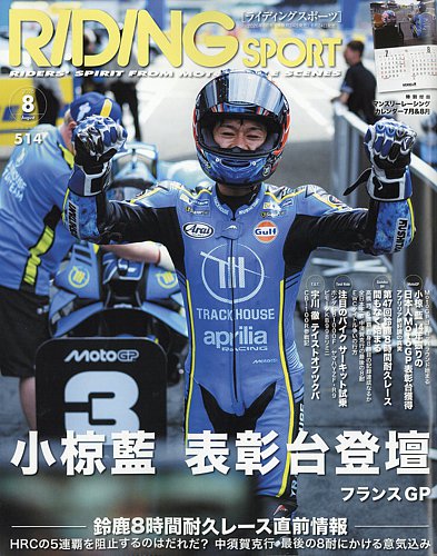 RIDING SPORT（ライディングスポーツ）の最新号【2026年8月号 (発売日