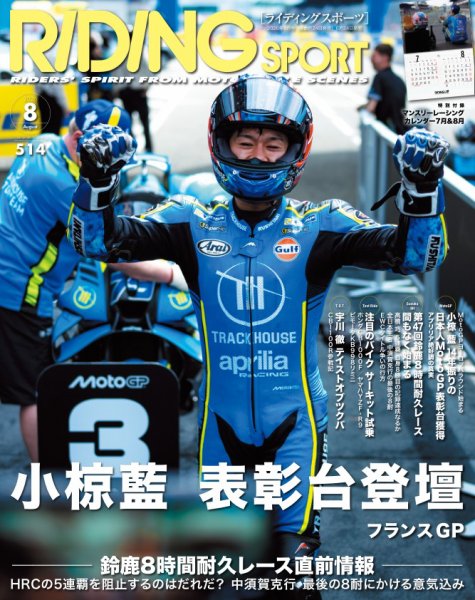 RIDING SPORT（ライディングスポーツ） 2026年8月号 (発売日2026年06月24日) 表紙