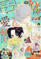 LaLa (ララ)  2026年8月号 表紙