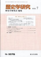 歴史学研究 表紙