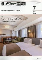 月刊レジャー産業資料 2026年7月号 表紙