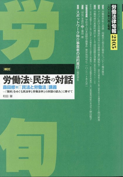 労働法律旬報 2026年6/10号 (発売日2026年06月15日) 表紙