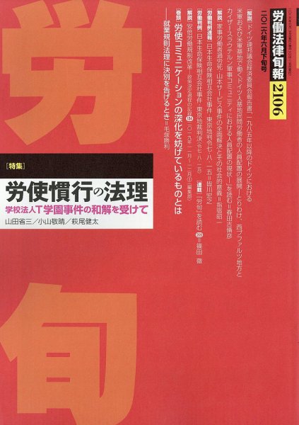 労働法律旬報 2026年6/25号 (発売日2026年06月30日) 表紙
