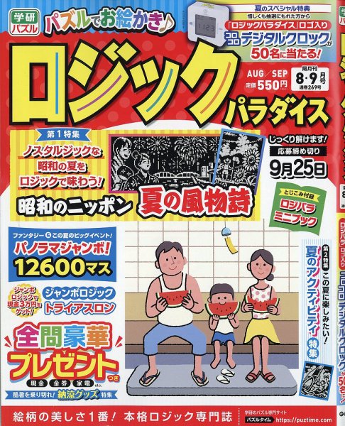 ロジックパラダイス 2026年8月号 (発売日2026年06月26日) 表紙