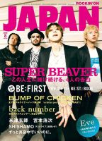 ROCKIN’ON JAPAN（ロッキング・オン・ジャパン） 2026年8月号 表紙