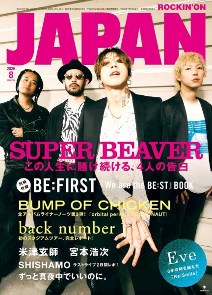 ROCKIN’ON JAPAN（ロッキング・オン・ジャパン） 2026年8月号 (発売日2026年06月30日) 表紙