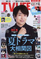TV LIFE （テレビライフ） 愛知･岐阜･三重版 2026年7/10号 表紙