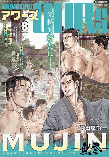 YOUNGKING OURS (ヤングキングアワーズ) の最新号【2026年8月号 (発売