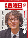 週刊金曜日 1574号の表紙